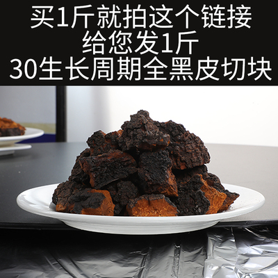 桦树茸黑金俄罗斯进口30年生长周期茶块块带黑皮切块天然野生