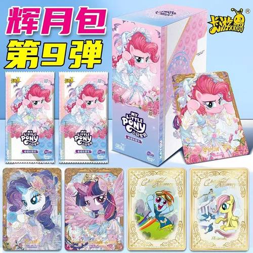 卡游小马宝莉卡片辉月包8弹