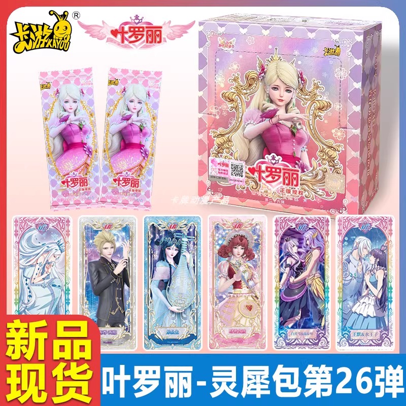 卡游叶罗丽卡片灵犀包第26弹