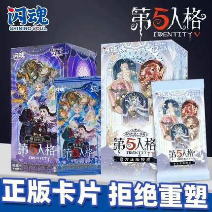 闪魂第五人格卡片正版一整盒第一弹精华版雕刻时光10元包收藏1981