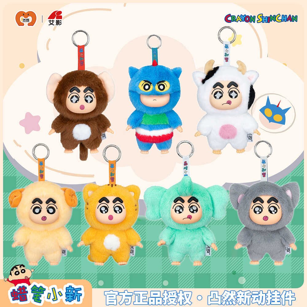 蜡笔小新凸然心动毛绒盲盒变装