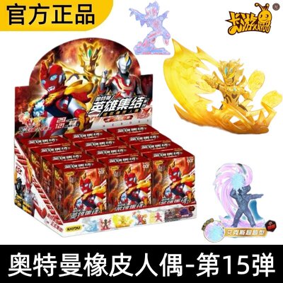 卡游奥特曼橡皮人偶第15弹