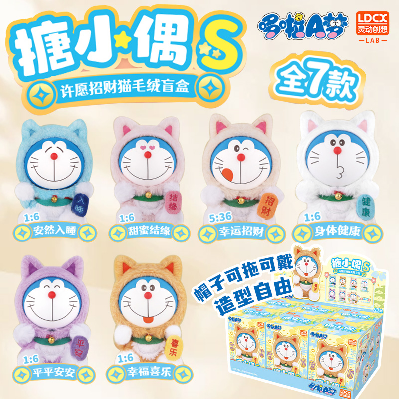 灵动创想哆啦A梦许愿招财猫
