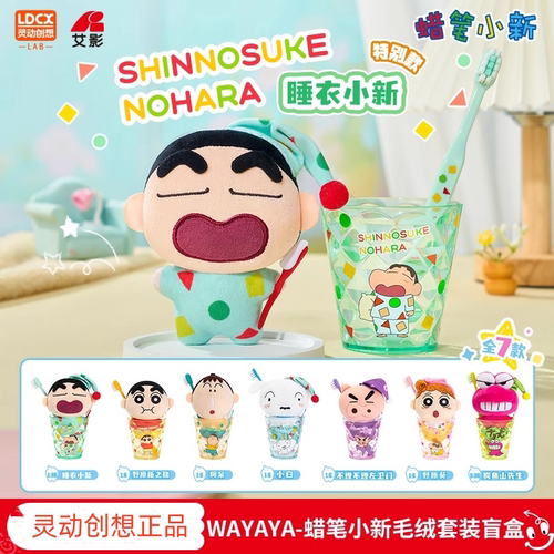 想蜡笔小新哇牙牙毛绒套装