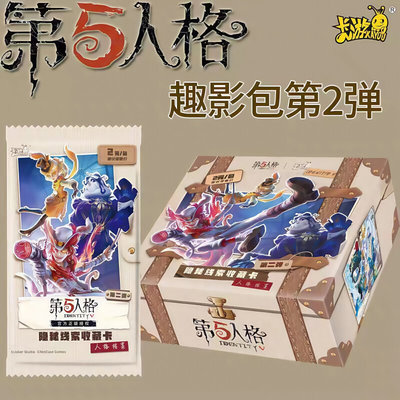 第五人格卡片隐秘线索收藏卡