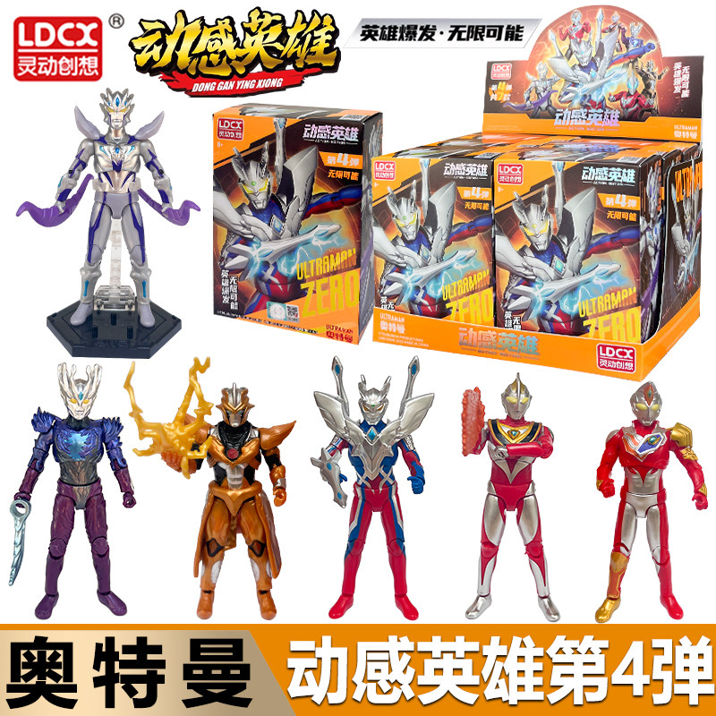 灵动创想动感英雄第四弹