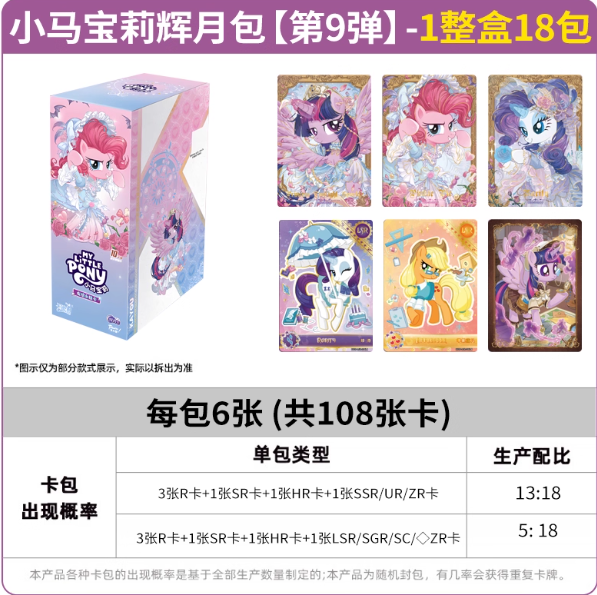 thumbnail for My Little Pony Card Radiant Moon Pack 9th Series 10 Yuan Pack SC Card Rainbow ZR Princess Girl Card Game Official Edition