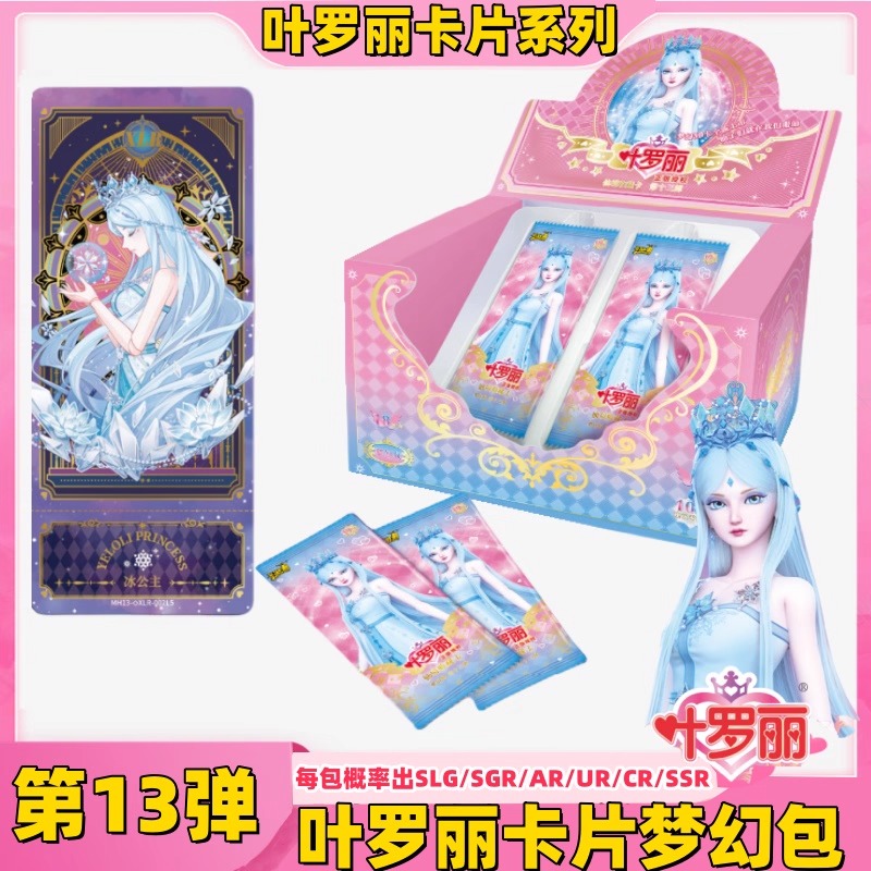 叶罗丽卡片梦幻包第十三弹