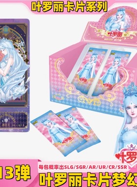 卡游叶罗丽仙卡片梦幻包第13弹第十三代仙境收藏冰公主时间公主卡