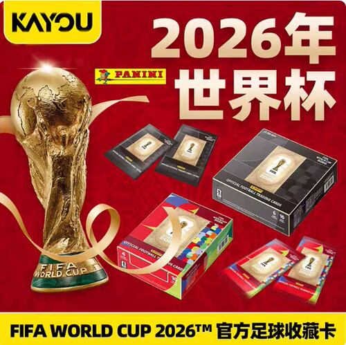 卡游帕尼尼FIFA世界杯足球球