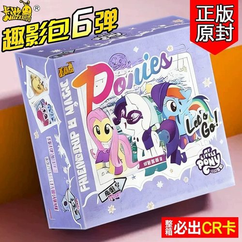 卡游小马宝莉卡片趣影包第3弹