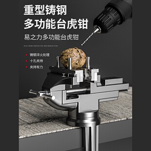 易之力台钳小型台虎钳多功能小虎钳台工业级虎钳夹具固定器工作台