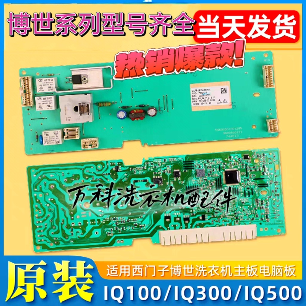 适用西门子博世IQ100滚筒洗衣机原装电脑板WM10P160TI电源主板A类