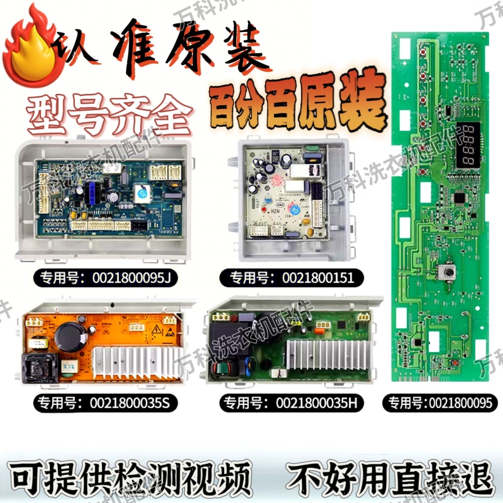 适用海尔统帅滚筒洗衣机电脑板主板0021800095/C/L/F/K/FA显示板 - 实物图