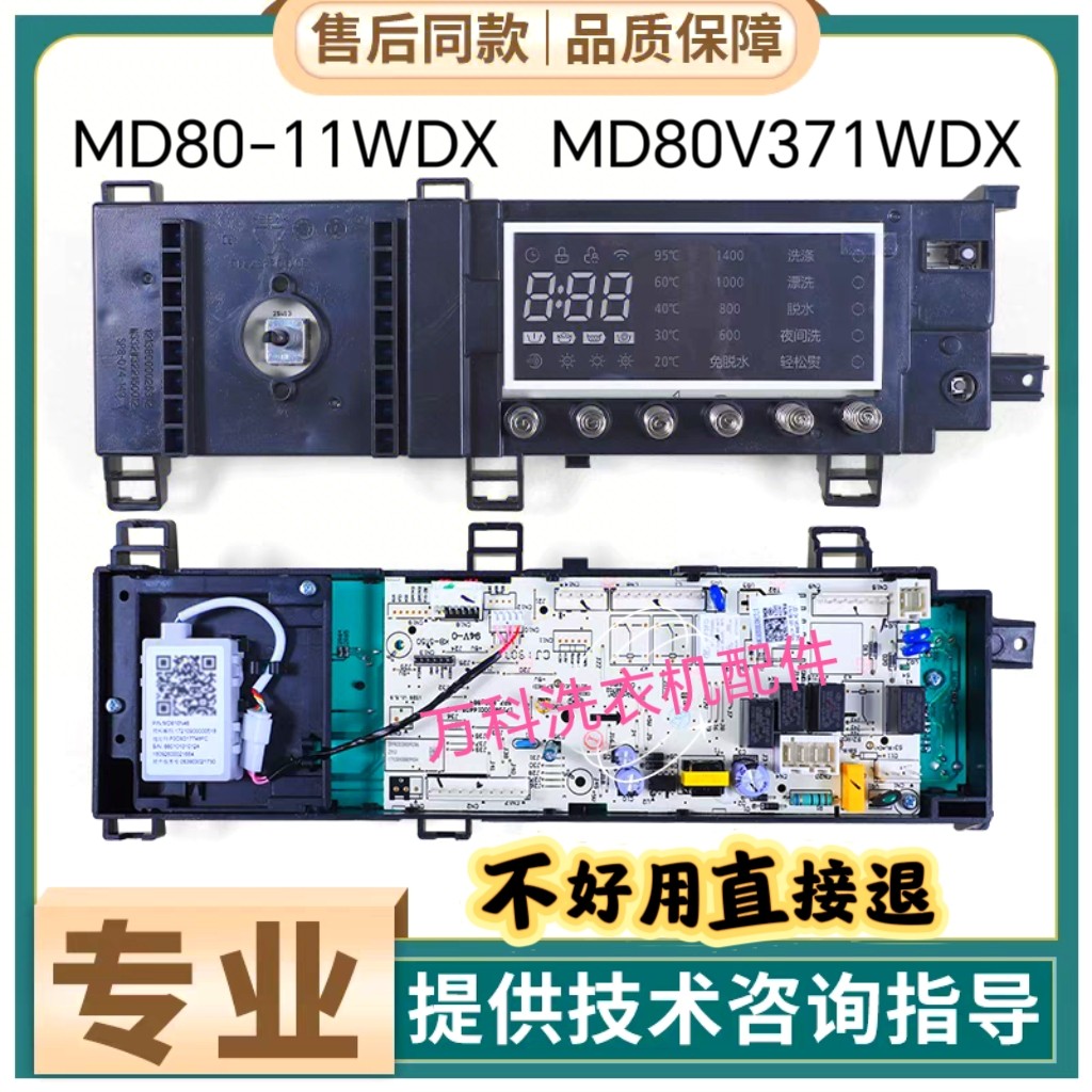 美的滚筒洗衣机MD80-11WDX电脑板MD80V371WDX 17138100009184主板