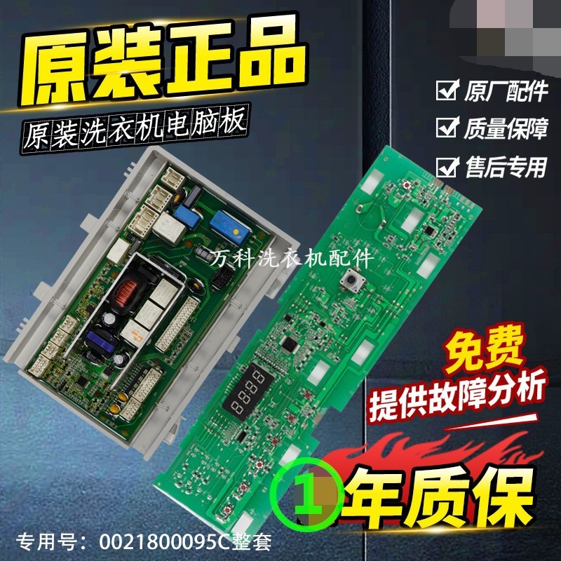 0021800095A适用海尔洗衣机电脑板电源主板控制板G70628KX10S