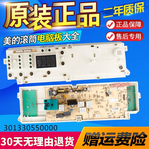 小天鹅洗衣机主板XQG55-1016ESL