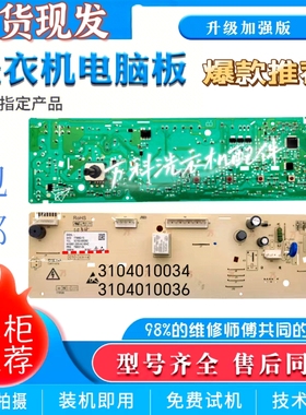 TCL滚筒洗衣机电脑板XQG80-FC102SHB 85-F12102TB主板3104010034