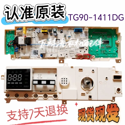 原装小天鹅洗衣机电脑板TG90-1411DG电路主板配件17138100010664