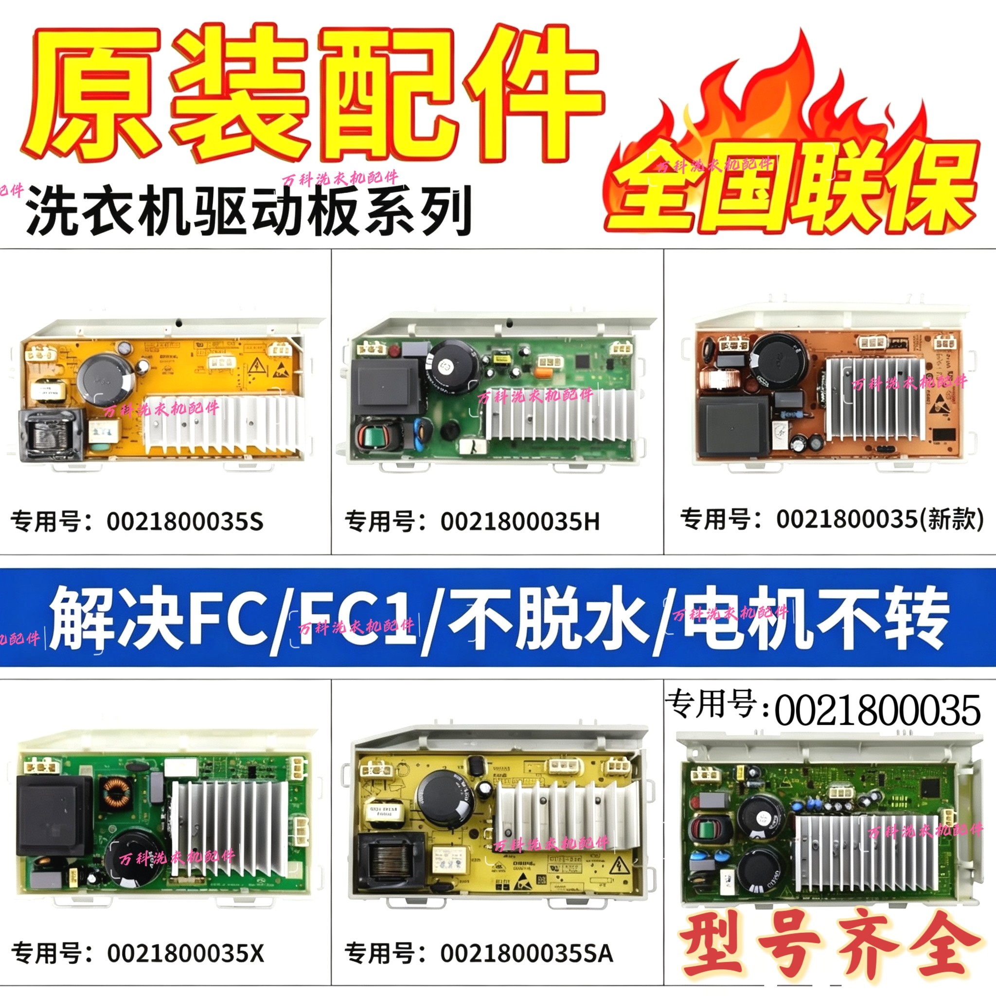 海尔洗衣机电机驱动板0021800035
