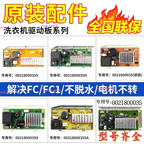 海尔洗衣机电机驱动板0021800035