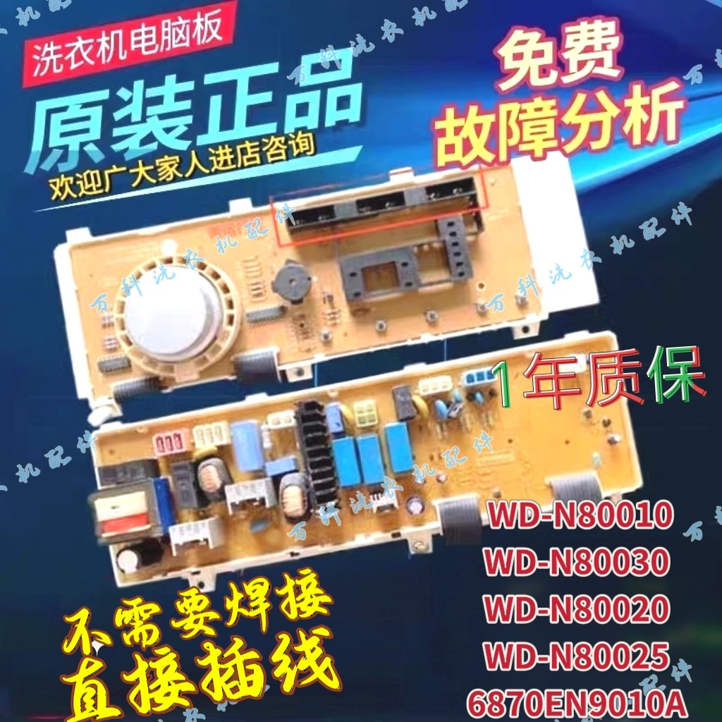 适用LG滚筒洗衣机WD-N80010电脑板6871EN1016B/C主板6870EC9010A