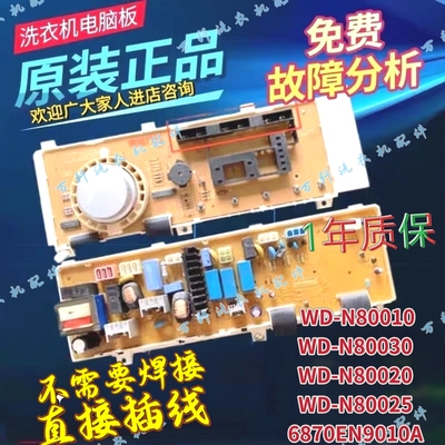 适用LG滚筒洗衣机WD-N80010电脑板6871EN1016B/C主板6870EC9010A