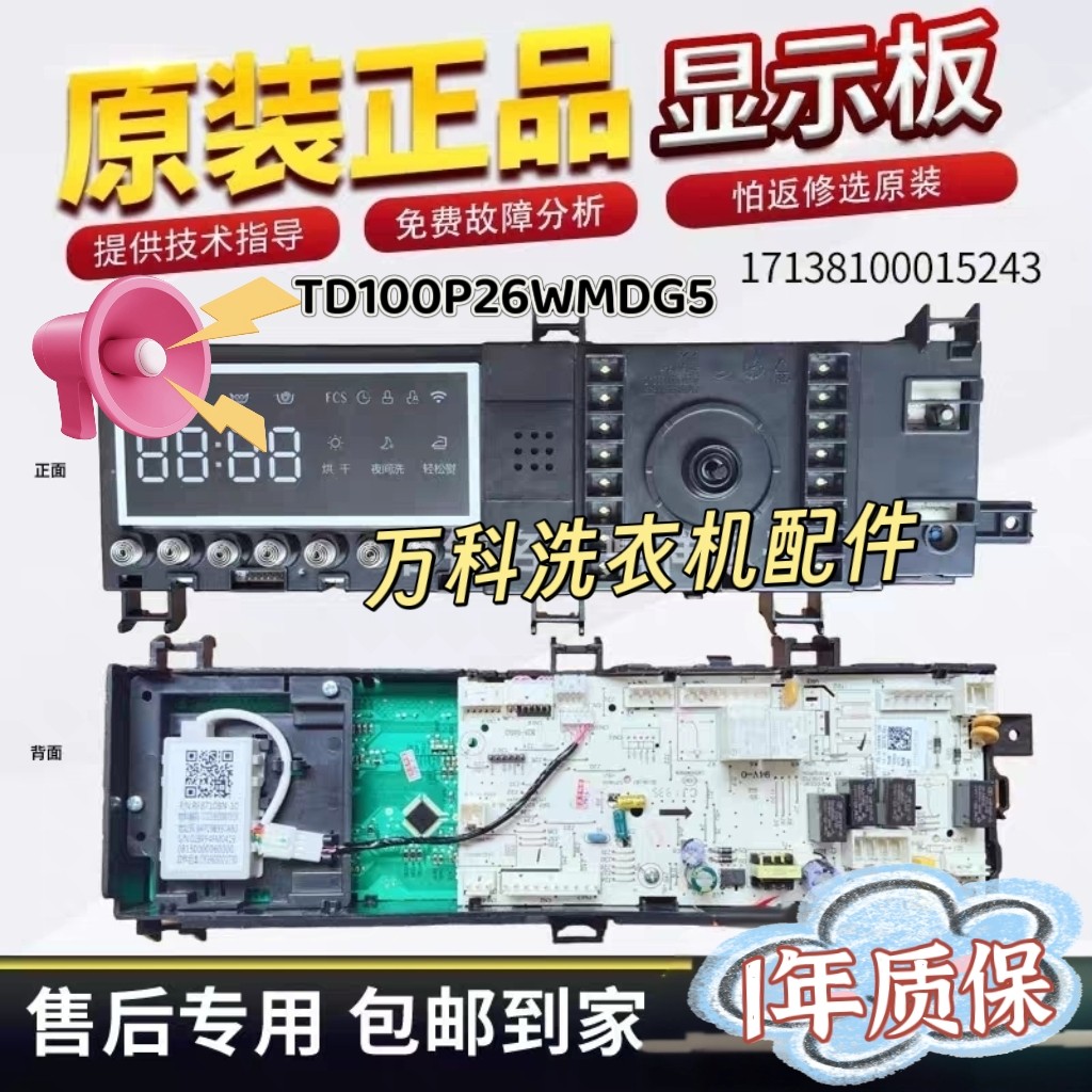适用小天鹅滚筒洗衣机TD100P26WMDG5电脑板电路板 17138100015243
