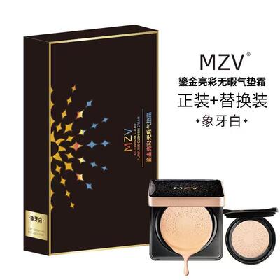 跨境MZV鎏金亮彩无暇气垫霜不易脱妆自然清透气垫BB霜套盒轻薄