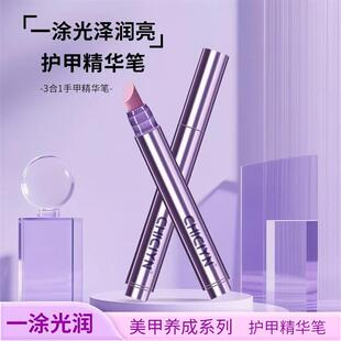 高品质护甲精华笔美甲营养笔油护甲防倒刺养护指缘精油指甲精华笔