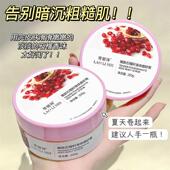 劳丽诗石榴籽身体磨砂膏去角质去鸡皮保湿 全身深层清洁改善暗沉