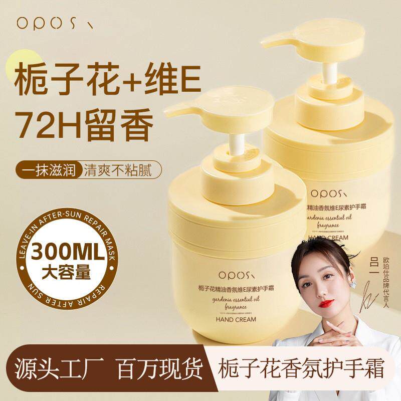 OPOSi栀子花精油香氛维E尿素护手霜保湿防干裂手霜小红书推荐