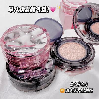 Gegebear清爽润颜气垫霜滋润持妆干皮油皮修饰肤色提亮暗沉粉底霜