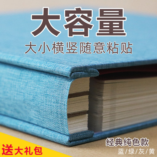 粘贴相册本diy大容量相册影集