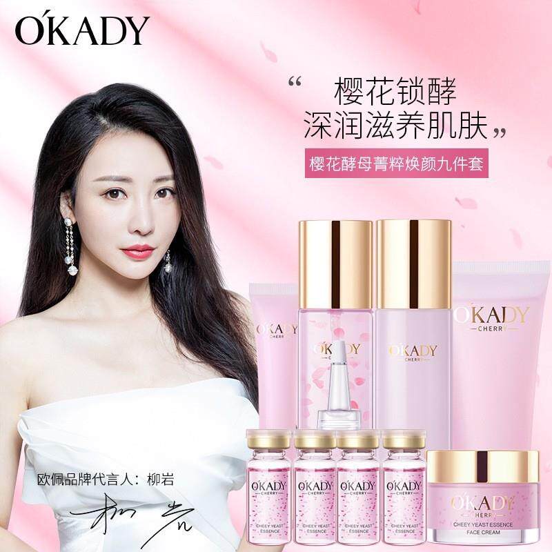 樱花酵母菁粹焕颜系列补水亮肤水润套盒护肤套装厂家代发