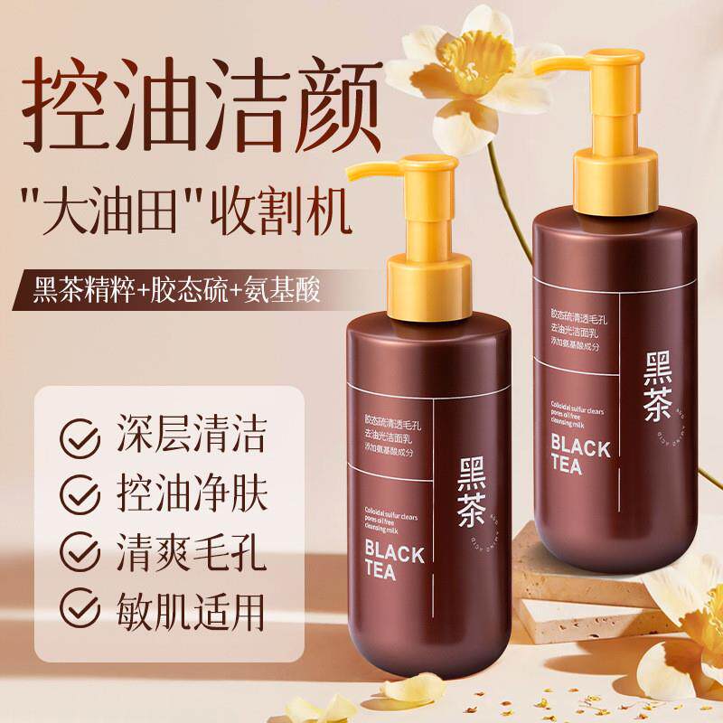 黑茶氨基酸洗面奶女生硫磺控油深层清洁泡沫洁面乳男跨境大牌产品
