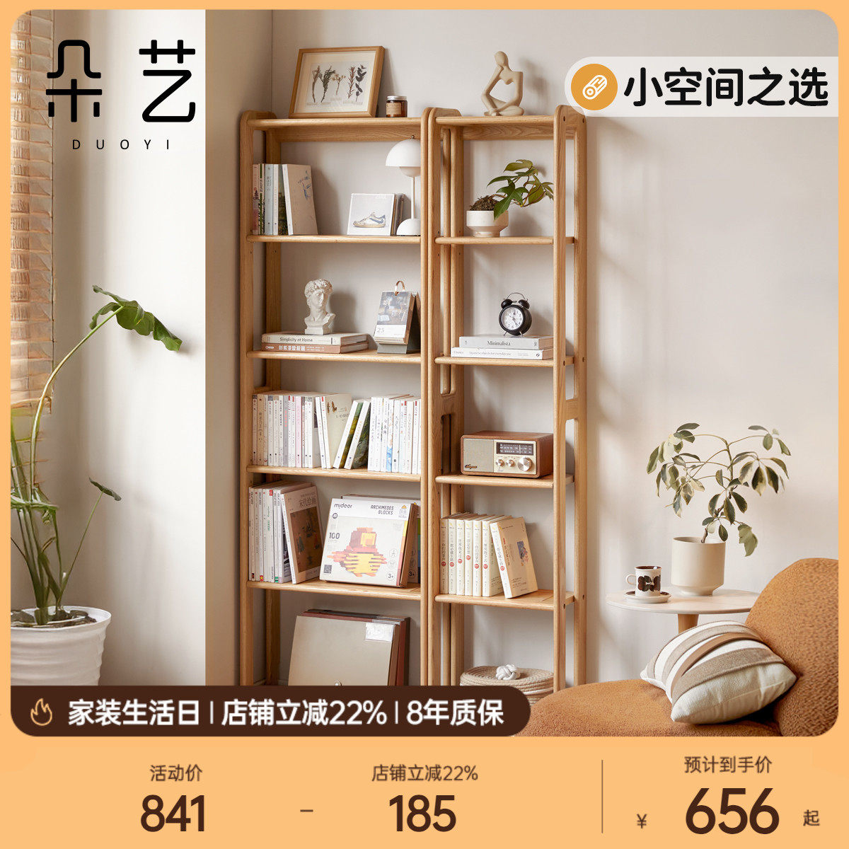 朵艺实木书架现代简约书房展示架小户型超薄置物架家用收纳层架