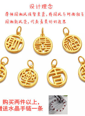 越南沙金古风字圆福牌吊