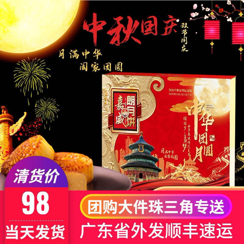 嘉威朗广式蛋黄莲蓉五仁豆沙月饼中秋国庆特别版中华团圆月礼盒装