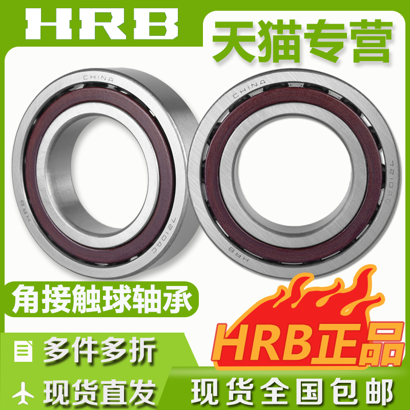 HRB哈尔滨角接触球轴承7008 7009 7010 7011 CTA ACTA P5 P4