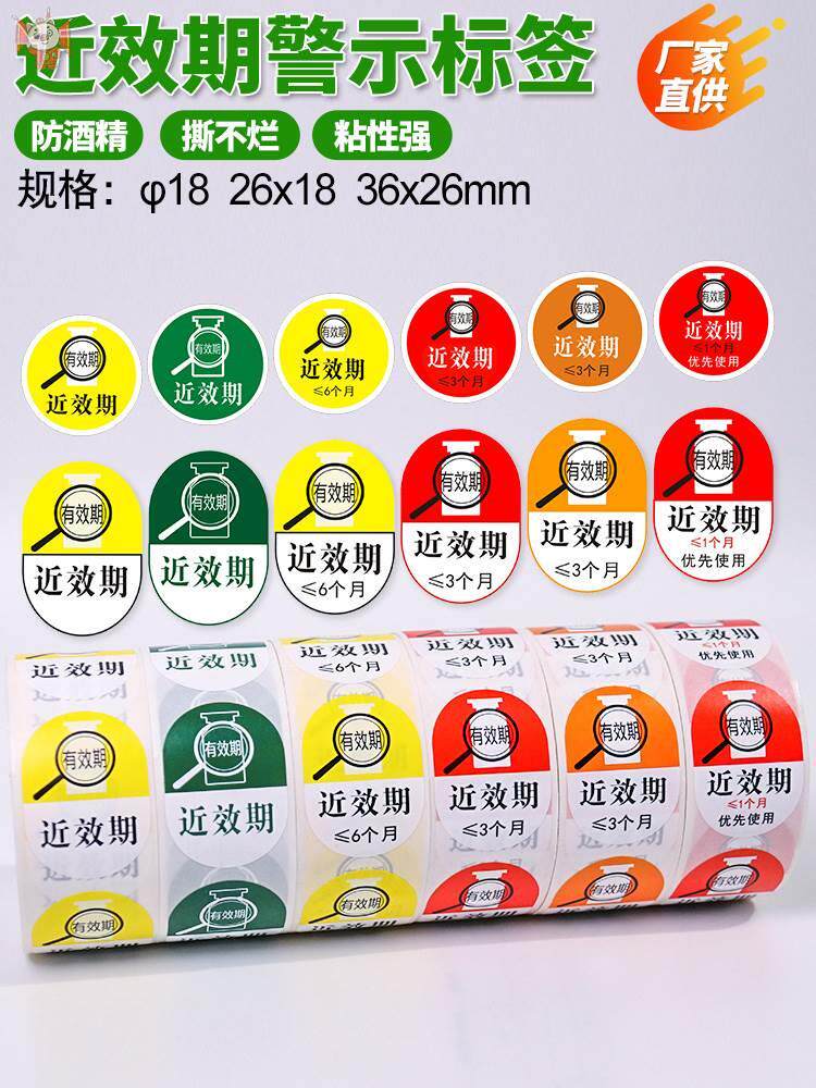 近效期药品标识医院药房一三六个月有效期药物标识牌失效期高警示