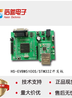 HS-EVBW5100S/STM32Z和W6100STM32Z开发板W5100S W6100评估板