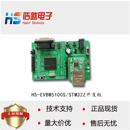 HS-EVBW5100S/STM32Z和W6100STM32Z开发板W5100S W6100评估板