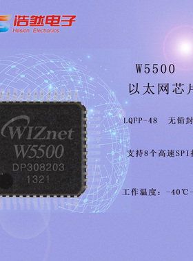 W5500芯片wiznet以太网 TCPIP协议栈性价比极优的网络接口IC