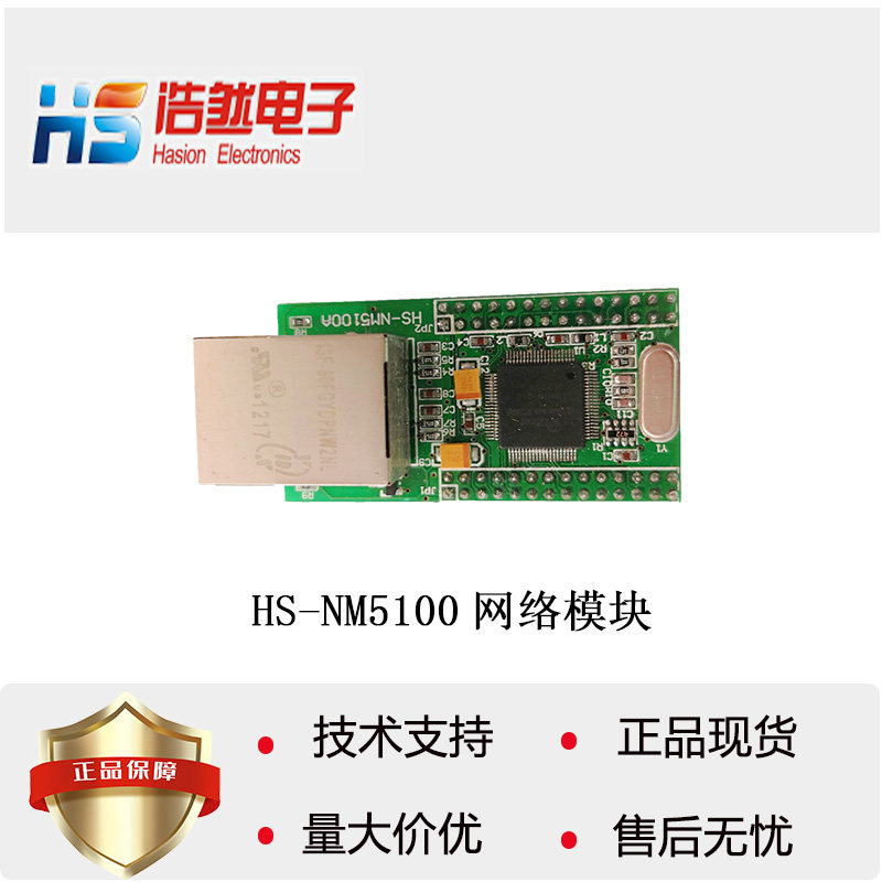 HS-NM5100网络模块W5100以太网模块10-100M功能稳定支持TCP/IP