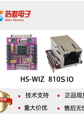 HS-WIZ810SIO 以太网模块HS-WIZ610IO网络模块W5100S和W6100模块