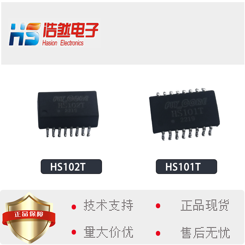 浩然电子网络变压器HS102THS101T