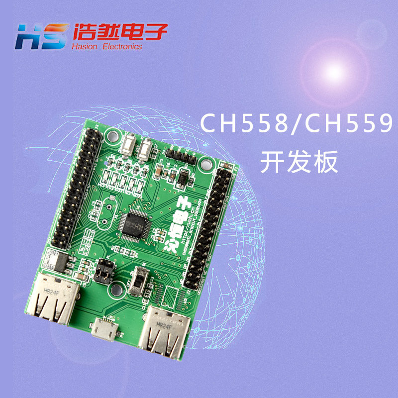 CH558 CH559开发板评估板 USB单片机开发板 51单片机评估板