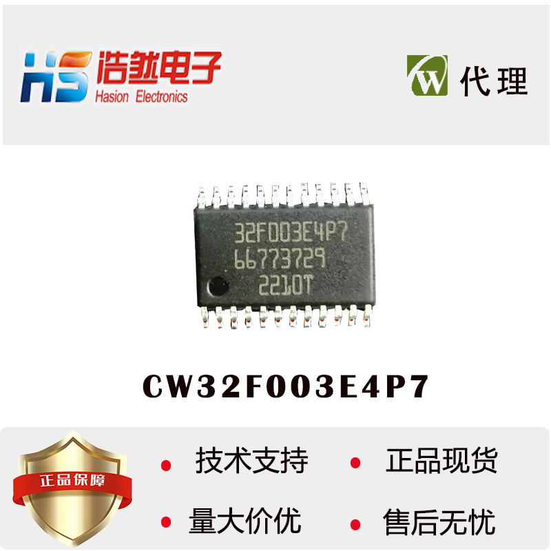 单片机MCUCW32F003E4P7/F4U7