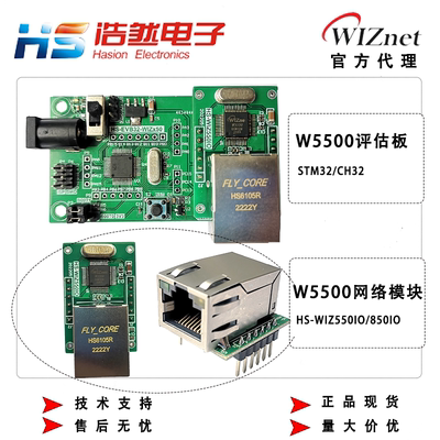 w5500以太网模块HS-NM5500A